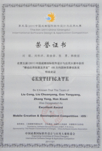 軟件帶動發(fā)展，創(chuàng)新引領未來——記我校信息工程系在中國·成都國際軟件設計大賽中獲獎