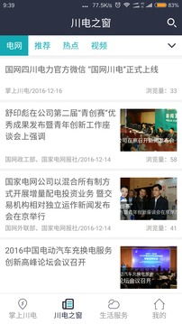 輕松下載掌上川電，暢享便捷電力服務