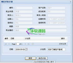 CRM客戶管理系統(tǒng)源代碼JAVA商業(yè)源碼下載